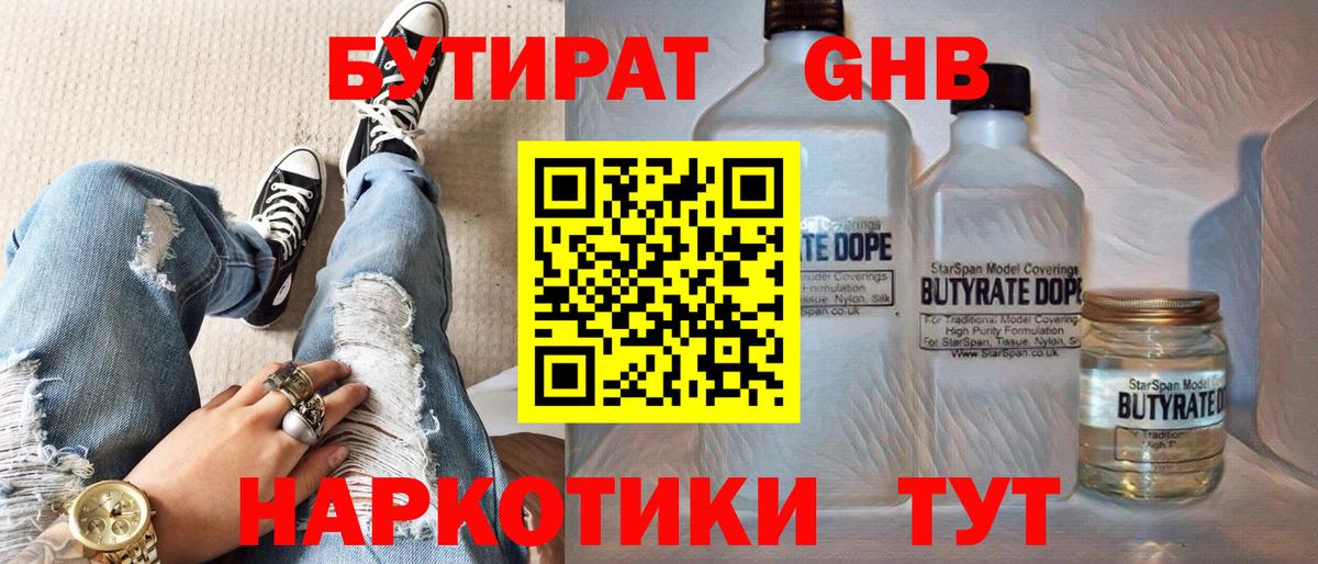 Избербаш  БУТИРАТ оксибутират  БУТИРАТ  Вход с VPN 