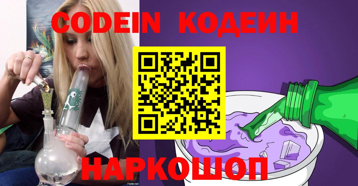 Codein Purple Drank Избербаш