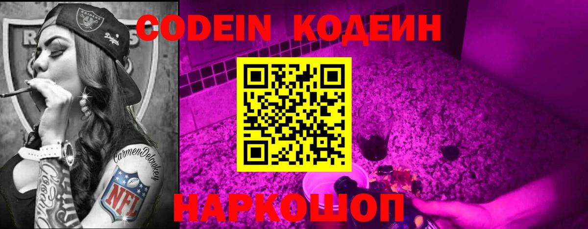 Кодеиновый сироп Lean Purple Drank  Кодеин напиток Lean (лин)  Вход с VPN  Избербаш 