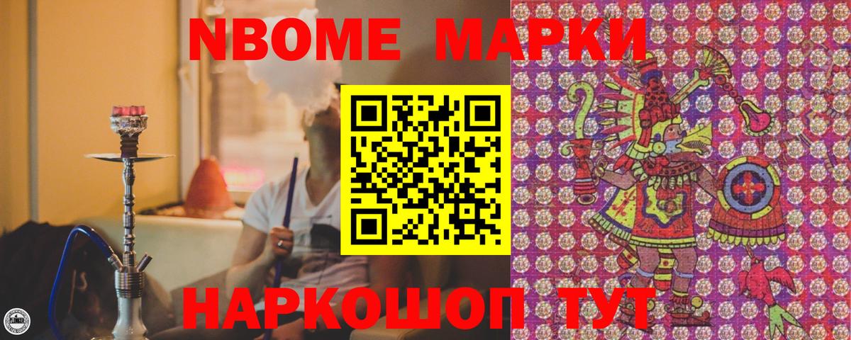 Марки NBOMe 1500мкг  Вход с VPN  Избербаш 